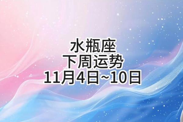 水瓶座下周星座运势