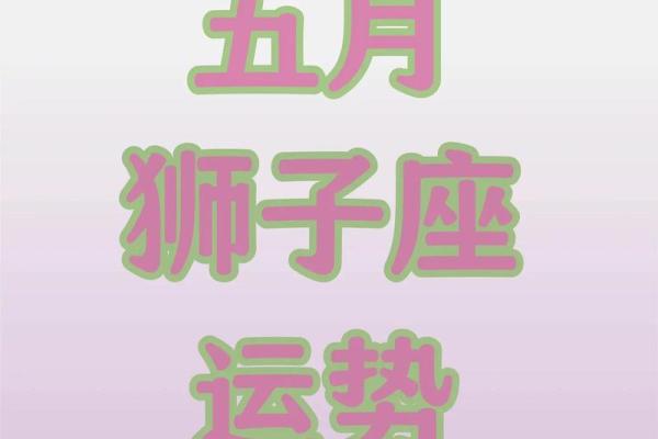 狮子座本周运势7月七日