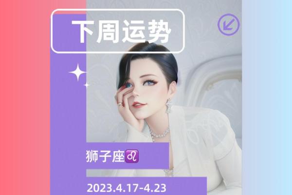 狮子座本周运势7月七日