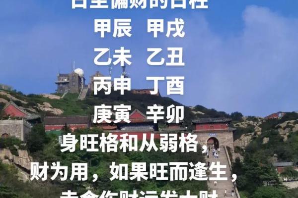 八字日柱独财偏财