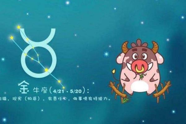 金牛座是几月几号_金牛座是几月几号到几月几号农历