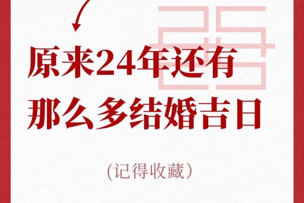 24年3月结婚好日子—2021年3月24日结婚吉日