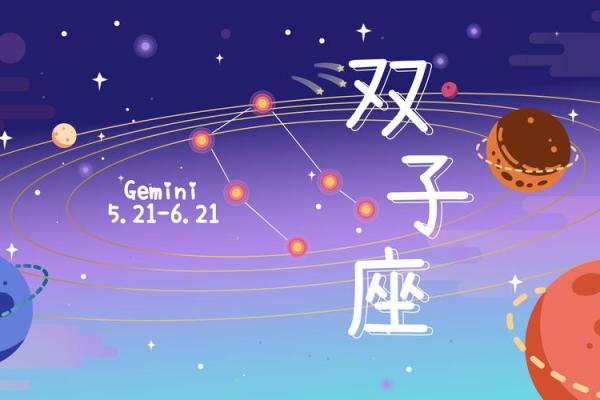 双子座星座今日运势;双子座的今日运势星座屋