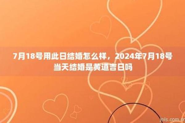 2024年黄道结婚吉日精选推荐助你完美挑选良辰吉时,2024年哪天结婚最好