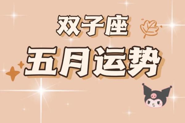 星座运势双子座、星座运势双子座近期幸运颜色