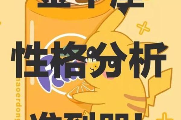 金牛座女生性格脾气_金牛座女生性格脾气超准的表现