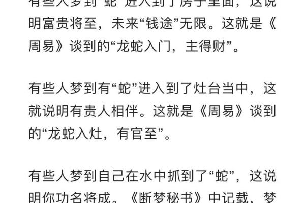 梦见蛇咬人
