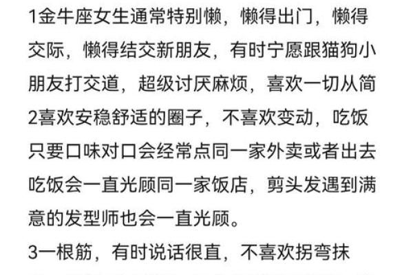 金牛座-性格分析;金牛座性格分析图片