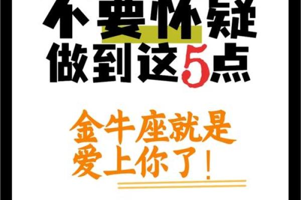 金牛座男生喜欢一个人的表现 准到爆—金牛男真正动心了的八大表现
