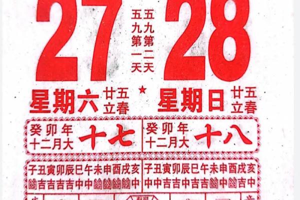 日历2025年4月黄道吉日