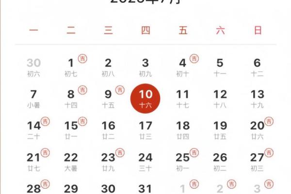 2025年7月开伙吉日