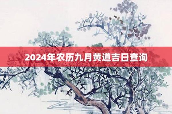 2025年九月黄道吉日一览表(2025年的9月有多少天)