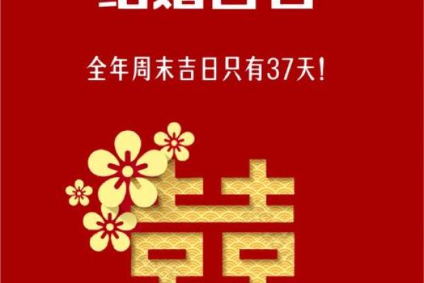 2025年婚礼延期吉日