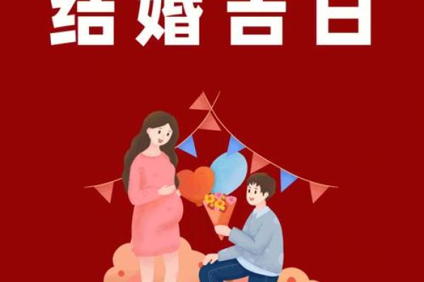 12月适合结婚的日子;2025年12月适合结婚的日子