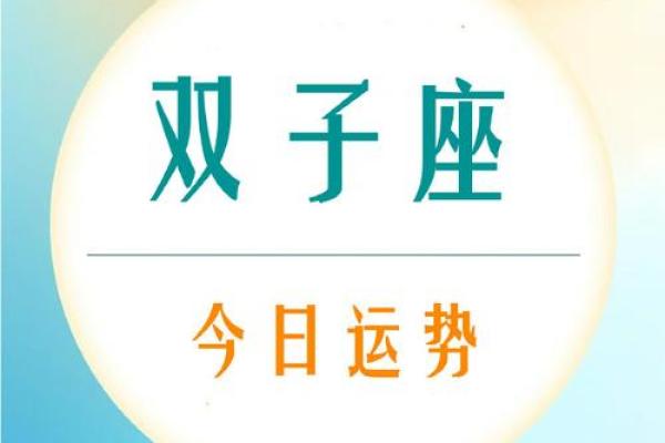 2023年双子座星座运势(双子座23号运势)
