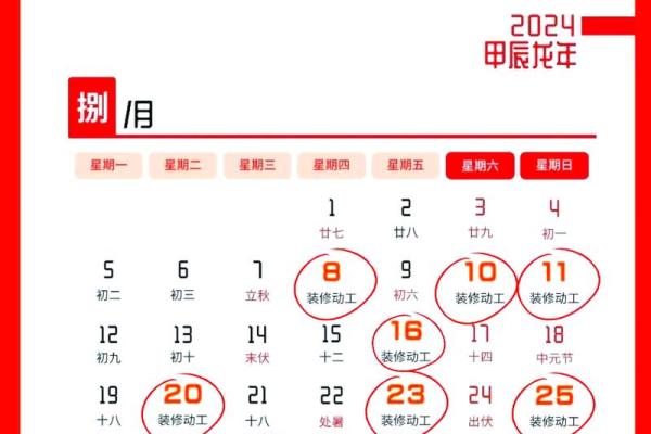 8月27日好日子结婚吉日