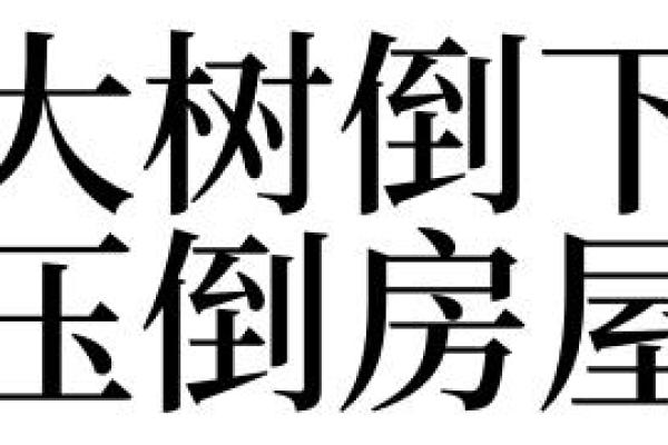 梦见大树是什么意思—梦见大树是什么意思买什么彩票号码