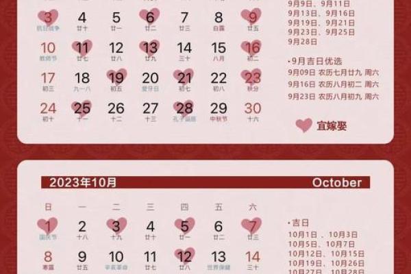 23年10月份结婚吉日_2023年10月结婚