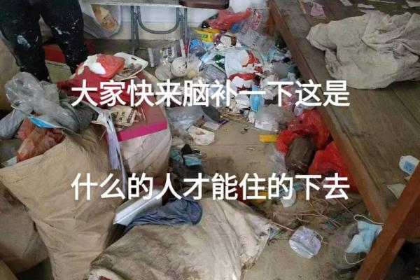 房子不干净的十大征兆、房子不干净的十大征兆怎么办