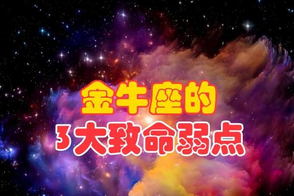 金牛座男生的性格特点(金牛座男生的性格特点和弱点)