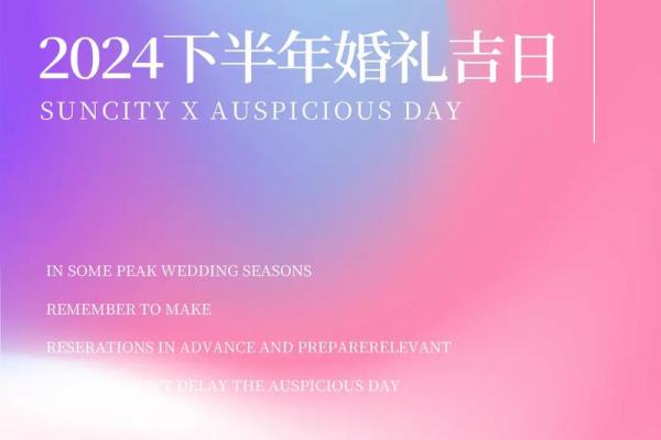 2024年可以结婚的日子、2024年可以结婚的日子是哪一天