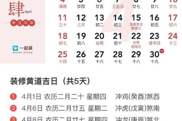 安葬吉日查询2025年4月份