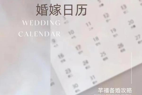 免费结婚吉日测算助你选定完美良辰吉日,在线测结婚吉日