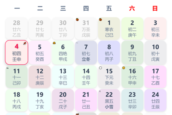 2025年11月4号吉日