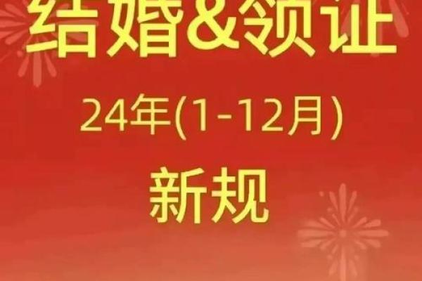 2025年4月份领证黄道吉日(2024年适合领证的日子)