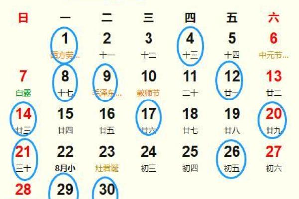 9月份黄道吉日查询—9月份黄道吉日查询2024