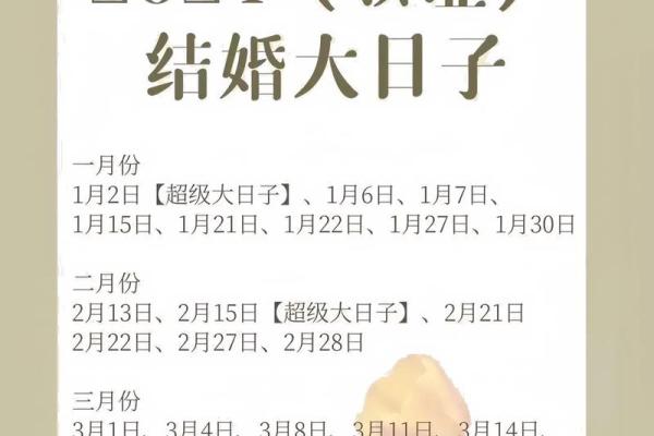 2024年吉日结婚查询-2024年结婚好日子