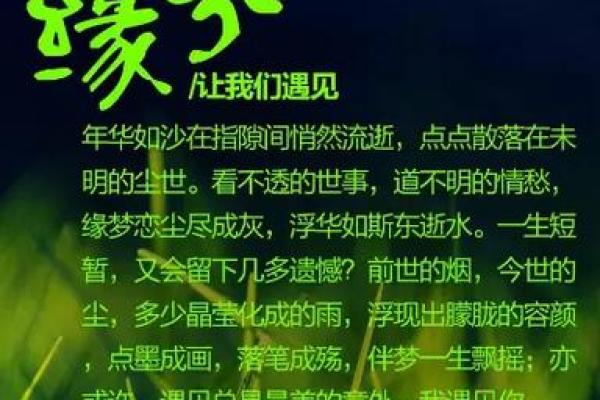 缘分的真正含义_缘分的意思？