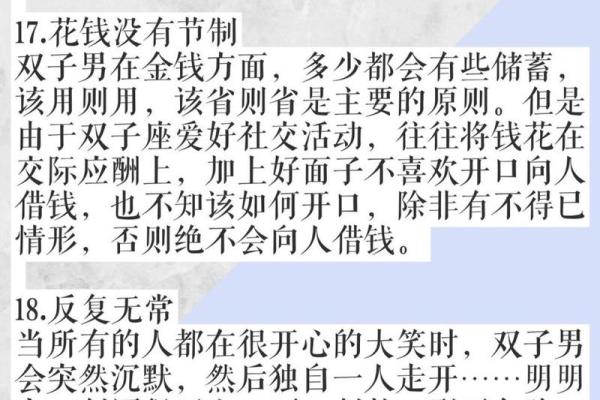 双子座性格特点及脾气-双子座性格特点及脾气详解