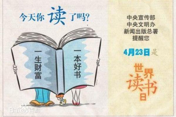 4月26日是什么日子;4月26日是什么日子世界读书日