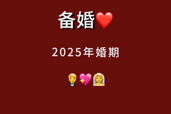 2025年5月最吉利的黄道吉日_2025年五月20号