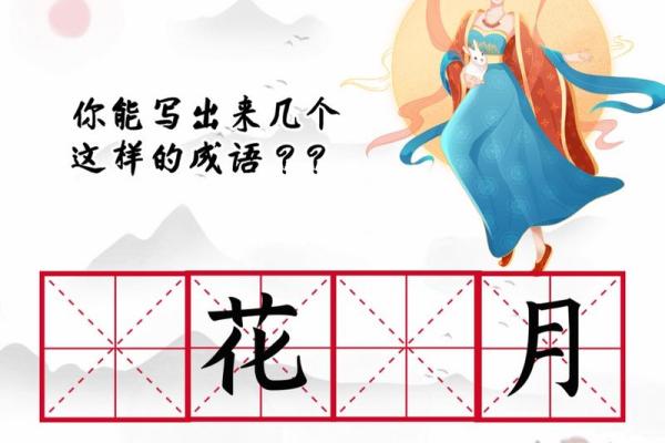 春花秋月是什么生肖,春花秋月何时了是什么生肖？