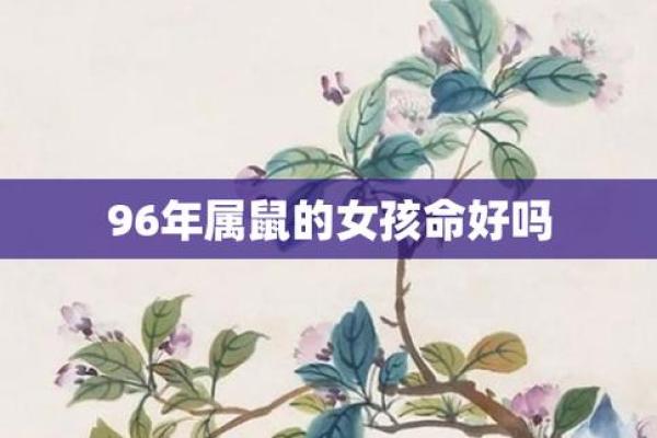 2024年鼠女结婚吉日精选最佳时辰指南 属鼠的2023年结婚的好日子