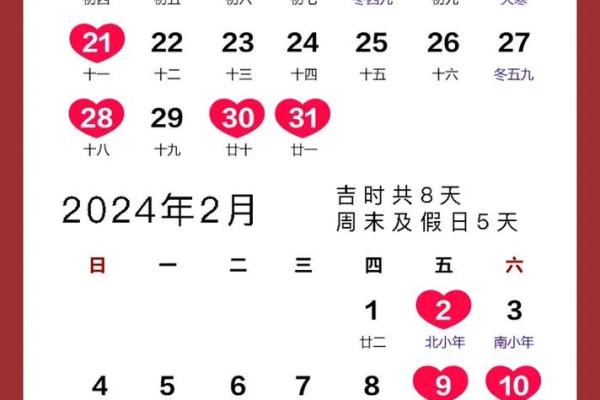 2024好日子 结婚吉日大全(2024好日子 结婚吉日大全图)