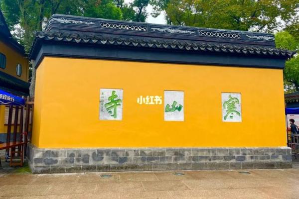 寒山寺求姻缘灵验吗—寒山寺可以求姻缘签吗？