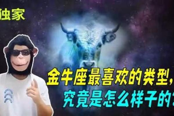 金牛座喜欢什么样的女生,金牛座喜欢什么样的女生类型