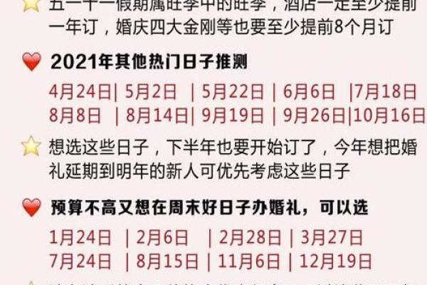 2024年订婚结婚最佳吉日推荐与选择指南(2024年结婚最好的日子)