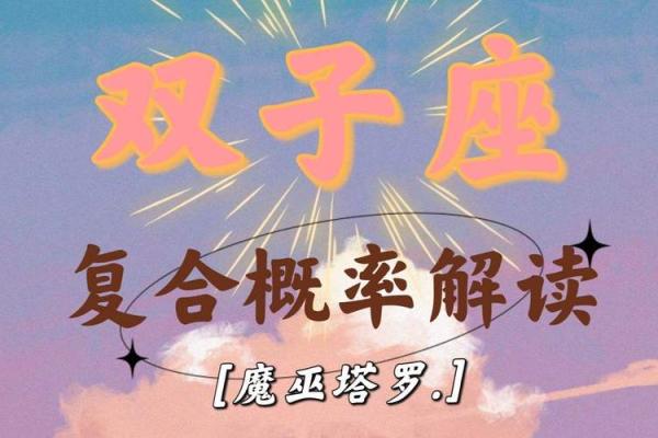 双子座男今日运势超准(双子座男今日运势男人)