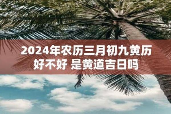 3月什么日子是黄道吉日-3月份哪几日是黄道吉日