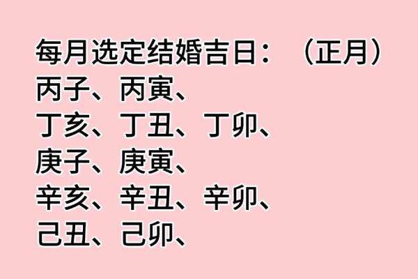 根据生辰八字挑选最佳结婚吉日方案(结合生辰八字选结婚日)