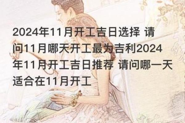 2025年9月装修开工吉日、21年9月份装修开工吉日