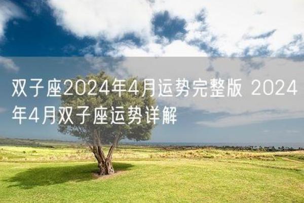 2025年双子座运势、2025年双子座运势如何