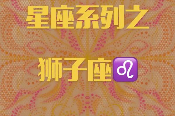 狮子座运势第一星座网,狮子座运势第一星座网2024 5