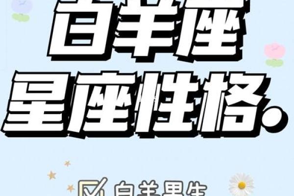 白羊座男生性格-白羊座男生的性格脾气