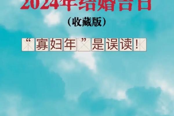 2024年1月结婚最佳日子_2024年结婚最佳日期