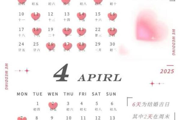 4月黄道吉日、4月黄道吉日查询2025年结婚